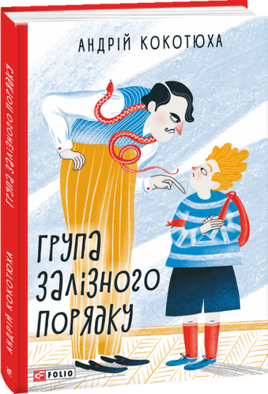 Група залізного порядку з пошкодженням