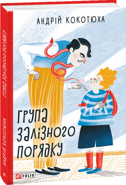 Група залізного порядку, фото - 1