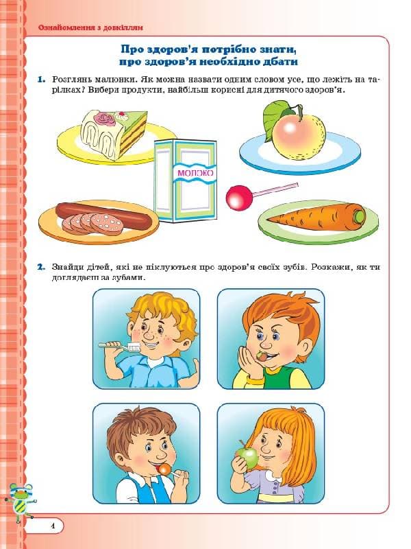 Мій зошит. 4-й рік життя. 2 півріччя, фото - 2