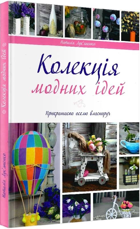 Колекція модних ідей Колекція модних ідей