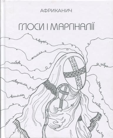 Глоси і Маргіналії Глоси і Маргіналії