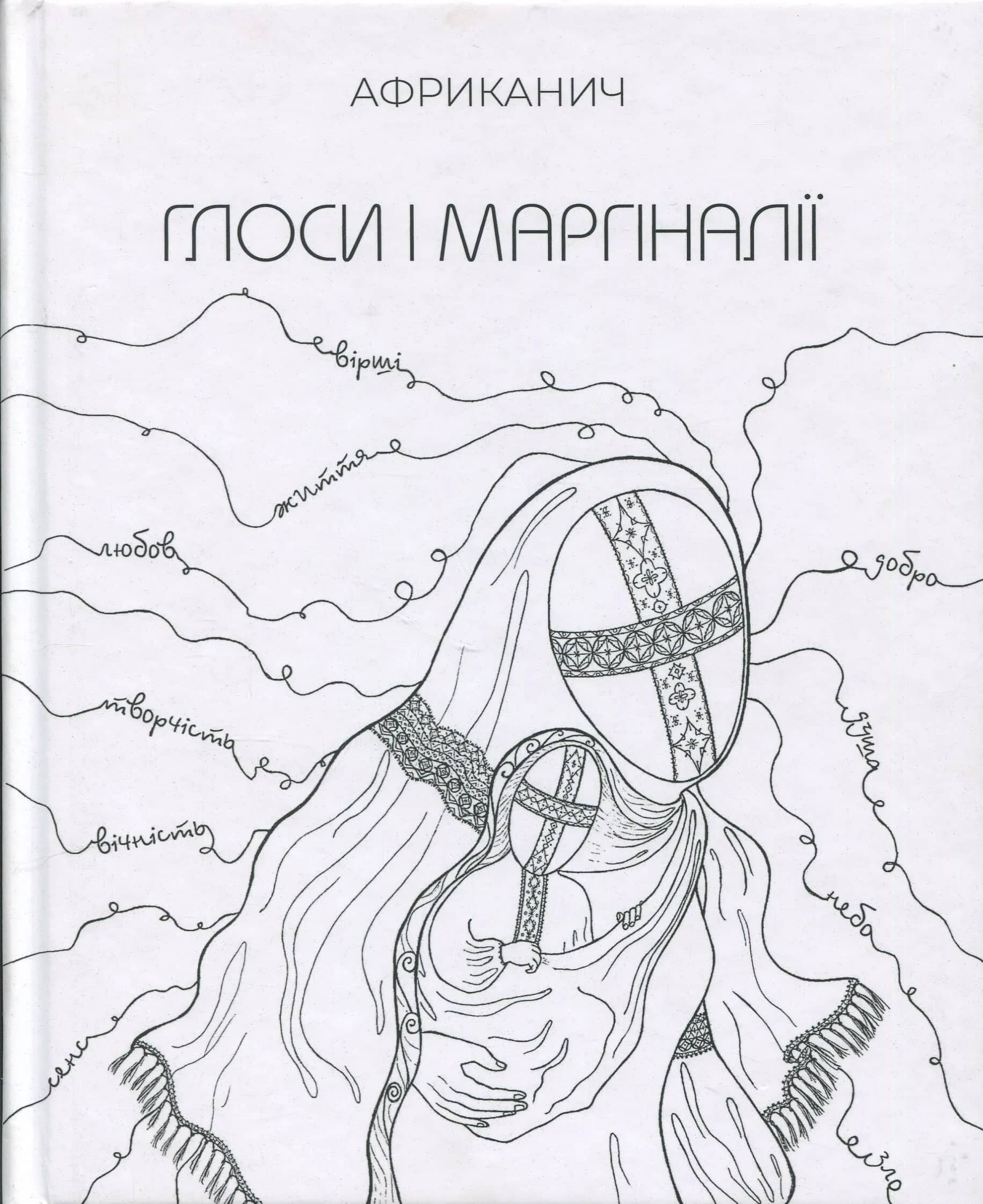 Глоси і Маргіналії Глоси і Маргіналії