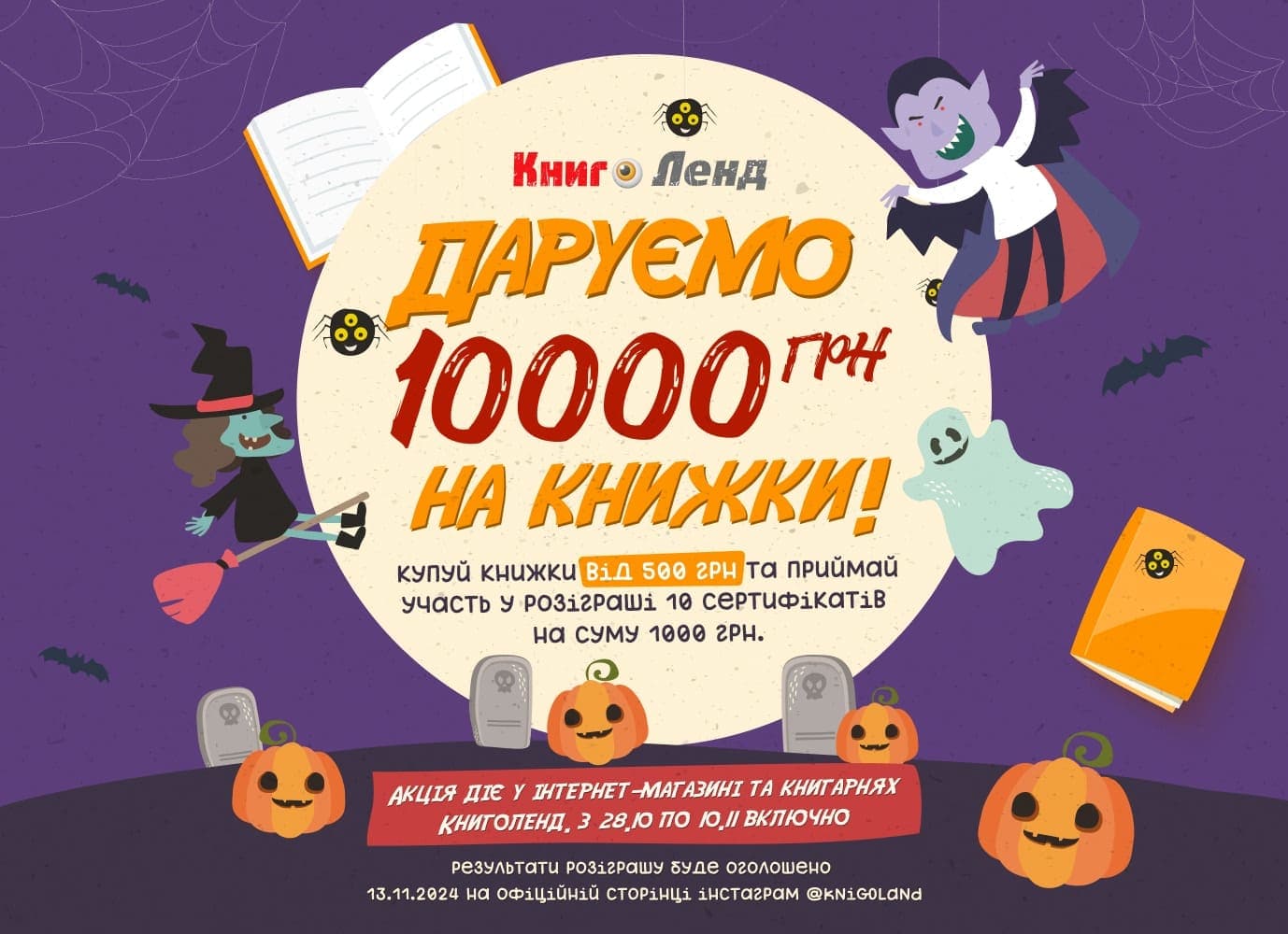 Даруємо 10 000 грн на книжки! Даруємо 10 000 грн на книжки!