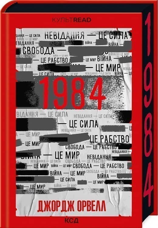 1984. Колгосп тварин (КУЛЬТREAD) кольоровий зріз + скретчпокриття 1984. Колгосп тварин (КУЛЬТREAD) кольоровий зріз + скретчпокриття