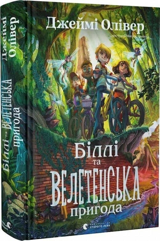 Біллі та велетенська пригода Біллі та велетенська пригода