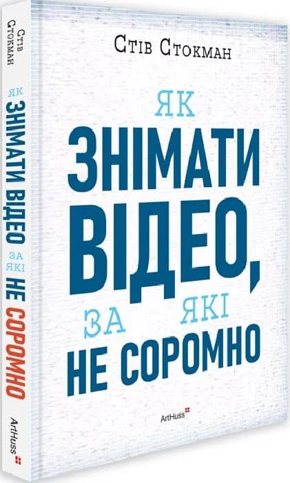 Як знімати відео, за які не соромно Як знімати відео, за які не соромно