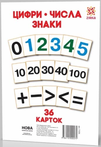 Картки великі Цифри А5 (200х150 мм) Картки великі Цифри А5 (200х150 мм)