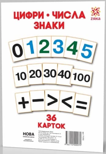 Картки великі Цифри А5 (200х150 мм) Картки великі Цифри А5 (200х150 мм)
