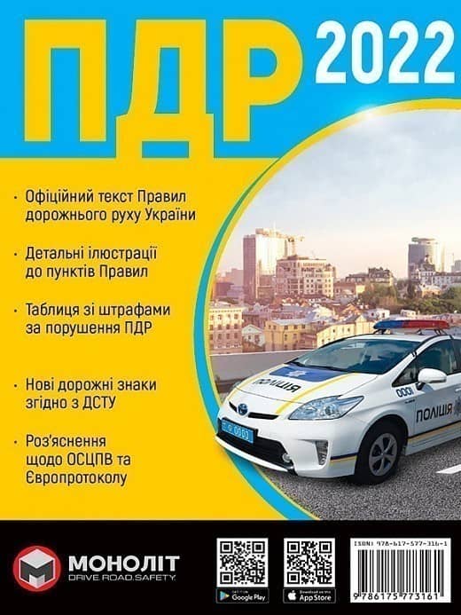 Брошура "ПДР України 2022 (укр, мова)" Брошура "ПДР України 2022 (укр, мова)"
