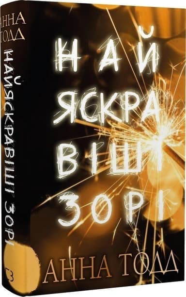 Найяскравіші зорі Найяскравіші зорі