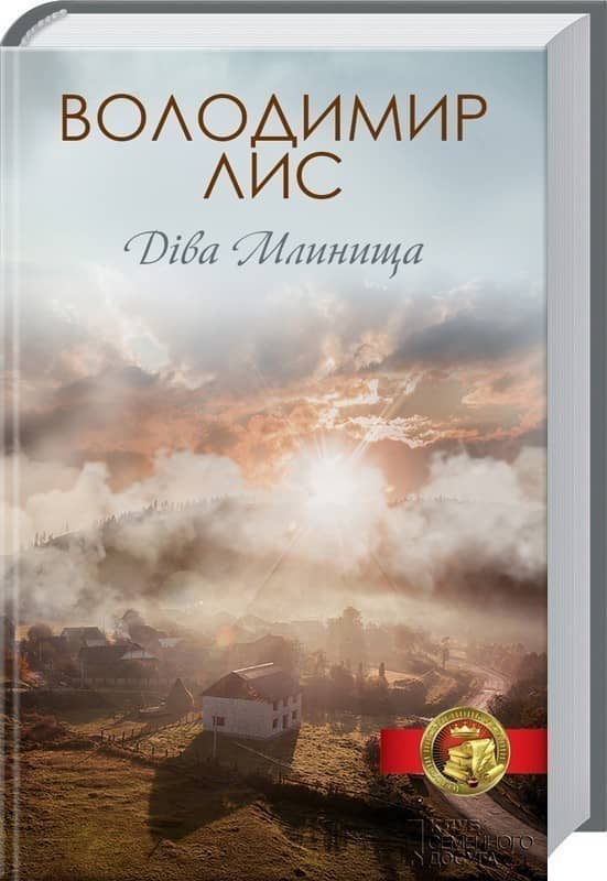 Діва Млинища Діва Млинища