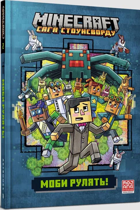 MINECRAFT. Моби рулять! з пошкодженням MINECRAFT. Моби рулять! з пошкодженням