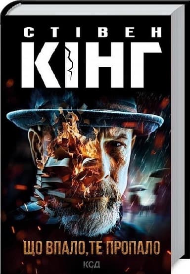 Що впало, те пропало. Книга 2 Що впало, те пропало. Книга 2