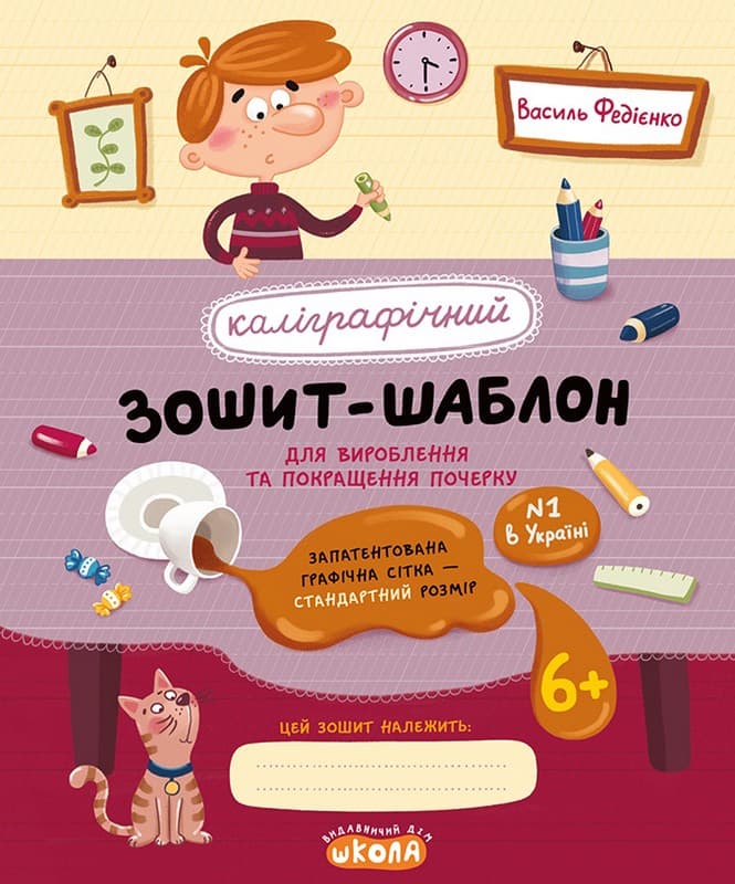 Каліграфічний зошит-шаблон. Cтандартний розмір графічної сітки (ЧЕРВОНИЙ зошит) Каліграфічний зошит-шаблон. Cтандартний розмір графічної сітки (ЧЕРВОНИЙ зошит)