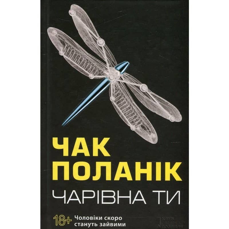 Чарівна ти Чарівна ти