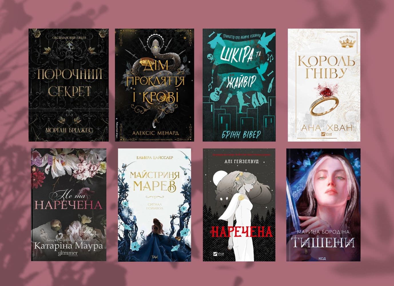 Добірка книжок із тропом "вимушений шлюб"
