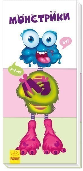 Монстрики Монстрики