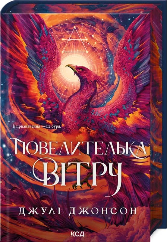 Повелителька вітру. Книга 1. Епоха Ремнантів Повелителька вітру. Книга 1. Епоха Ремнантів