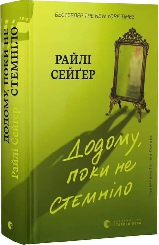Додому, поки не стемніло Додому, поки не стемніло