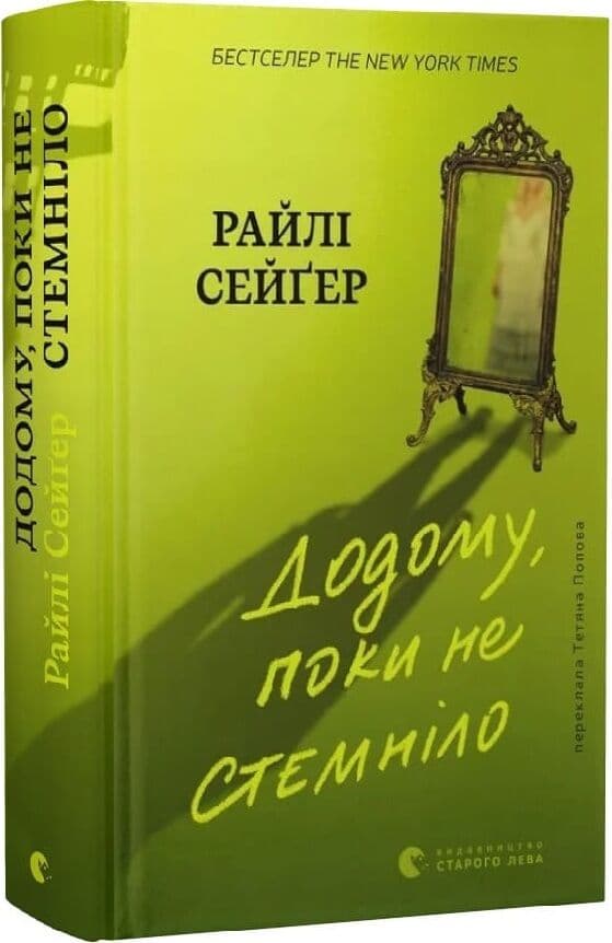 Додому, поки не стемніло Додому, поки не стемніло
