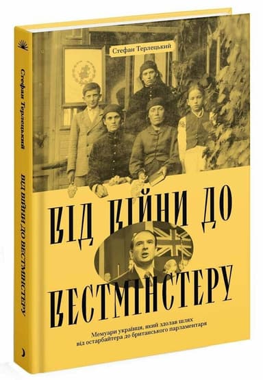 Від війни до Вестмінстеру Від війни до Вестмінстеру