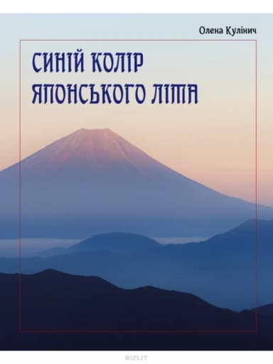 Синій колір японського літа Синій колір японського літа