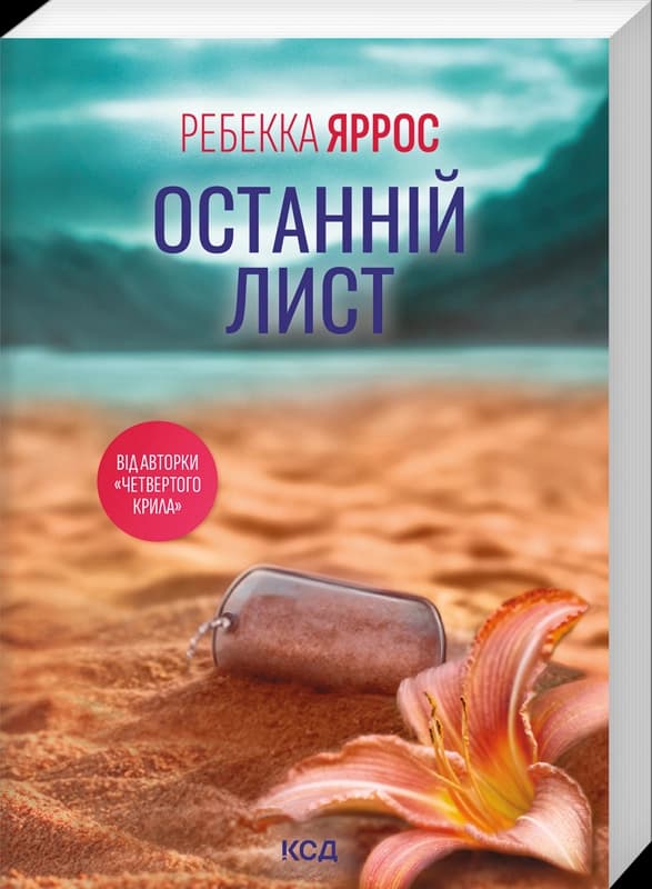 Останній лист (pocketbook) Останній лист (pocketbook)