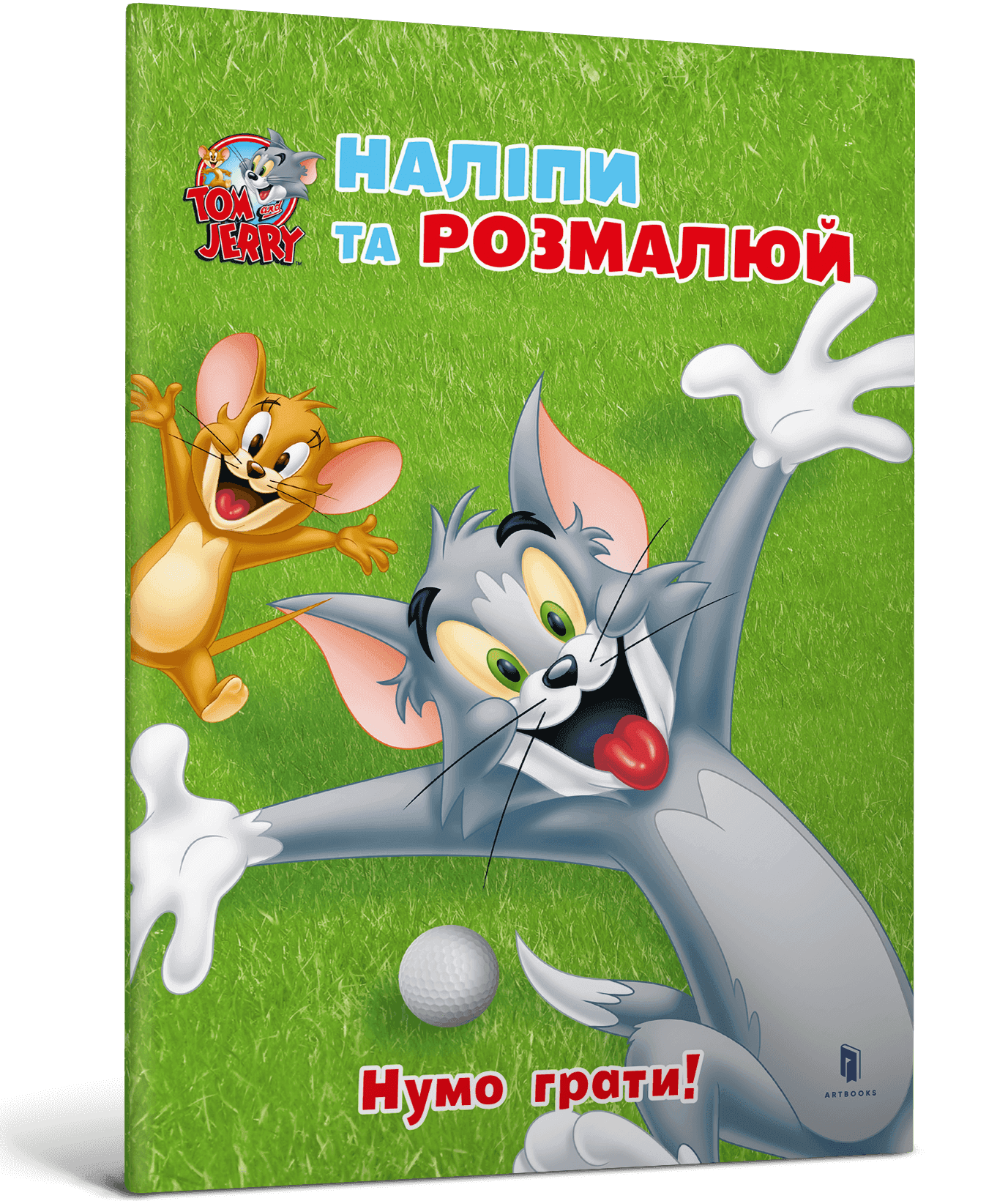 Tom and Jerry. Наліпи та розмалюй. Нумо грати! Tom and Jerry. Наліпи та розмалюй. Нумо грати!