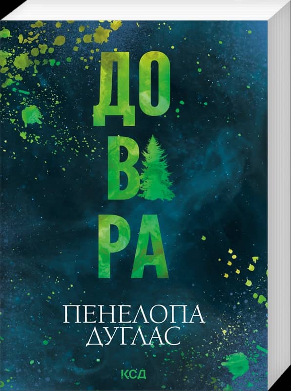 Довіра (pocketbook) Довіра (pocketbook)
