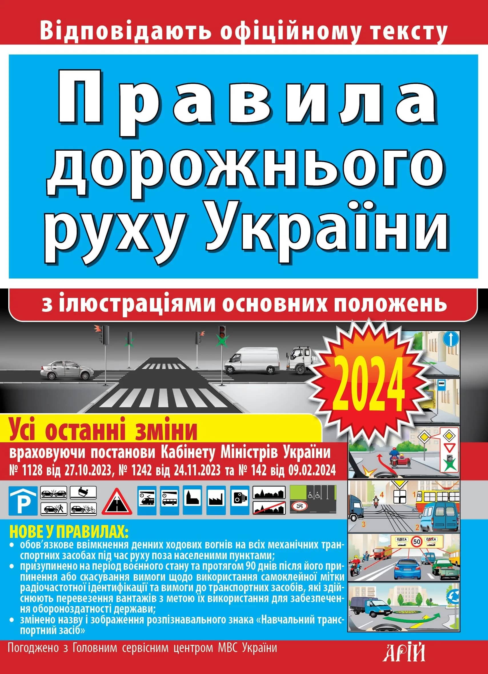 ПДР 2025 з ілюстраціями основних положень ПДР 2025 з ілюстраціями основних положень