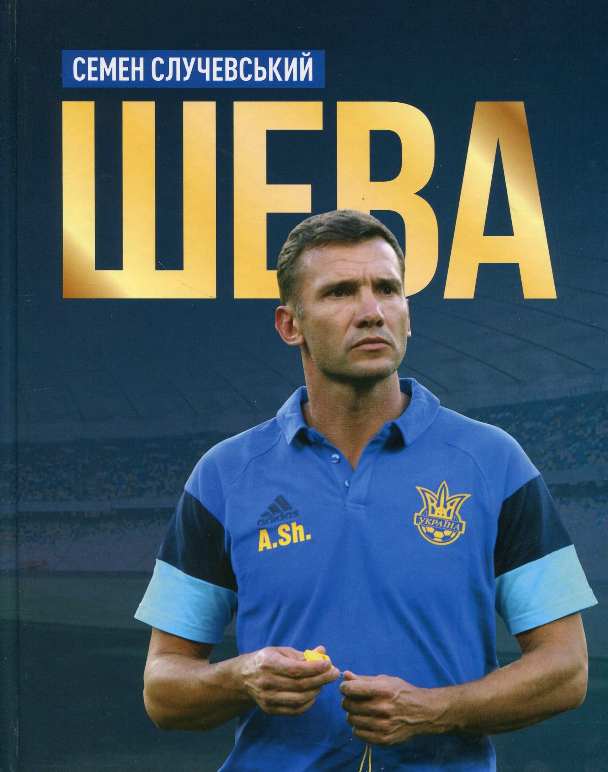Шева Шева