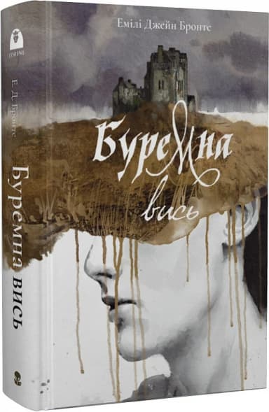 Буремна вись Буремна вись