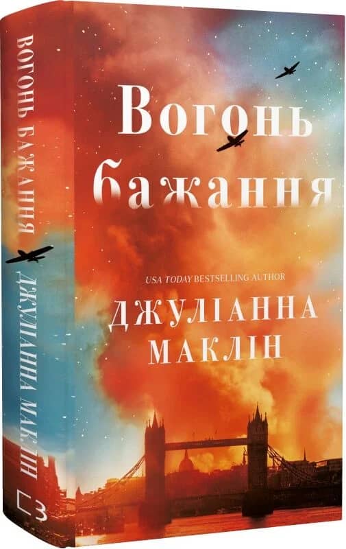 Вогонь бажання Вогонь бажання