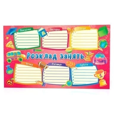 Закладка. Розклад занять рожевий Закладка. Розклад занять рожевий