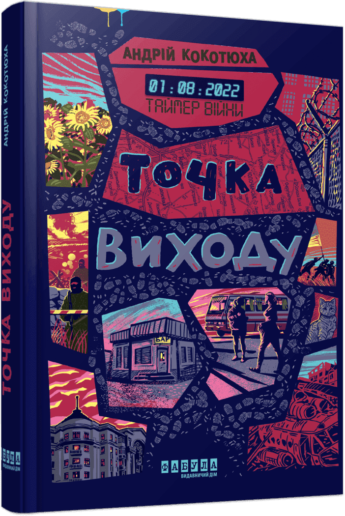 Таймер війни. Точка виходу. Книга 2 Таймер війни. Точка виходу. Книга 2