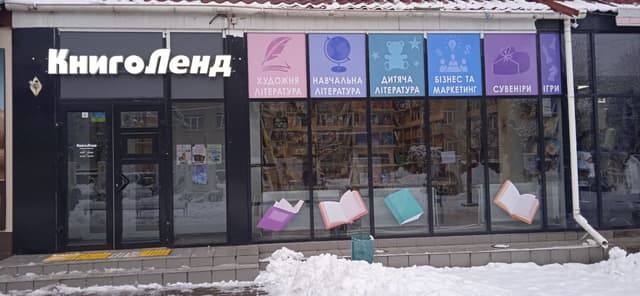 «КнигоЛенд», місто Надвірна, майдан Шевченка,18-А
