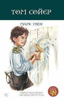 Том Сойєр Том Сойєр