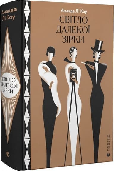 Світло далекої зірки Світло далекої зірки