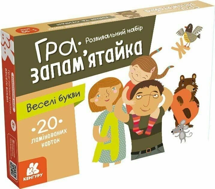Гра-запам'ятайка. Веселі букви (мобільна гра у подарунок) Гра-запам'ятайка. Веселі букви (мобільна гра у подарунок)