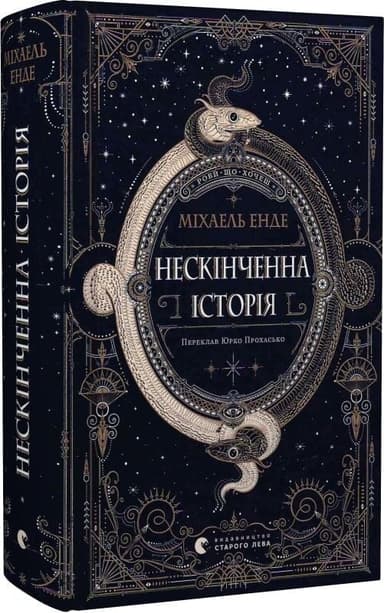 Нескінченна історія Нескінченна історія