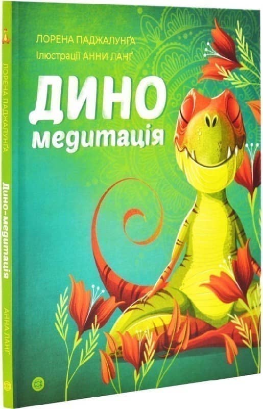 Диномедитація Диномедитація