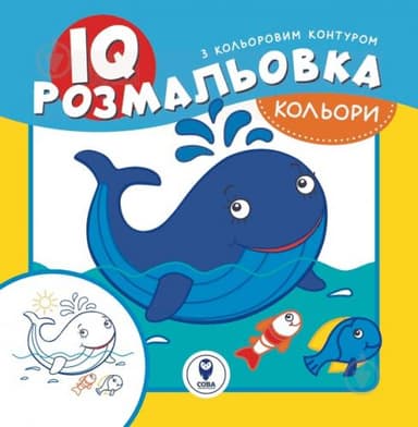 IQ розмальовка. Кольори IQ розмальовка. Кольори
