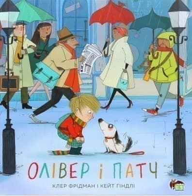 Олівер і Патч Олівер і Патч