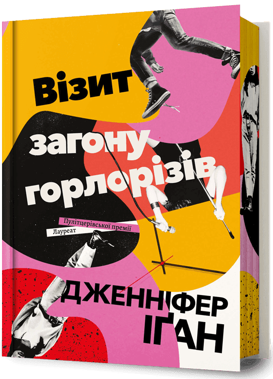 Візит загону горлорізів Візит загону горлорізів