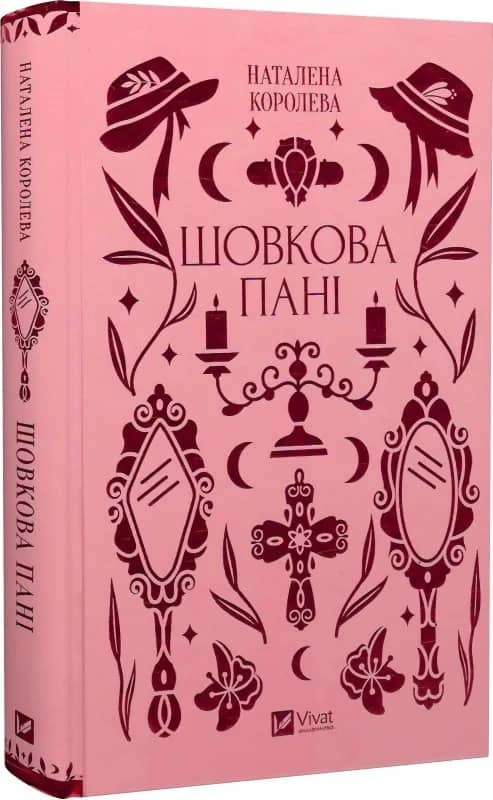 Шовкова пані /зі зрізом/ з пошкодженням Шовкова пані /зі зрізом/ з пошкодженням