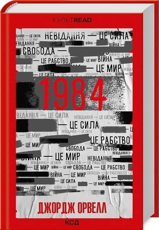 1984. Колгосп тварин 1984. Колгосп тварин