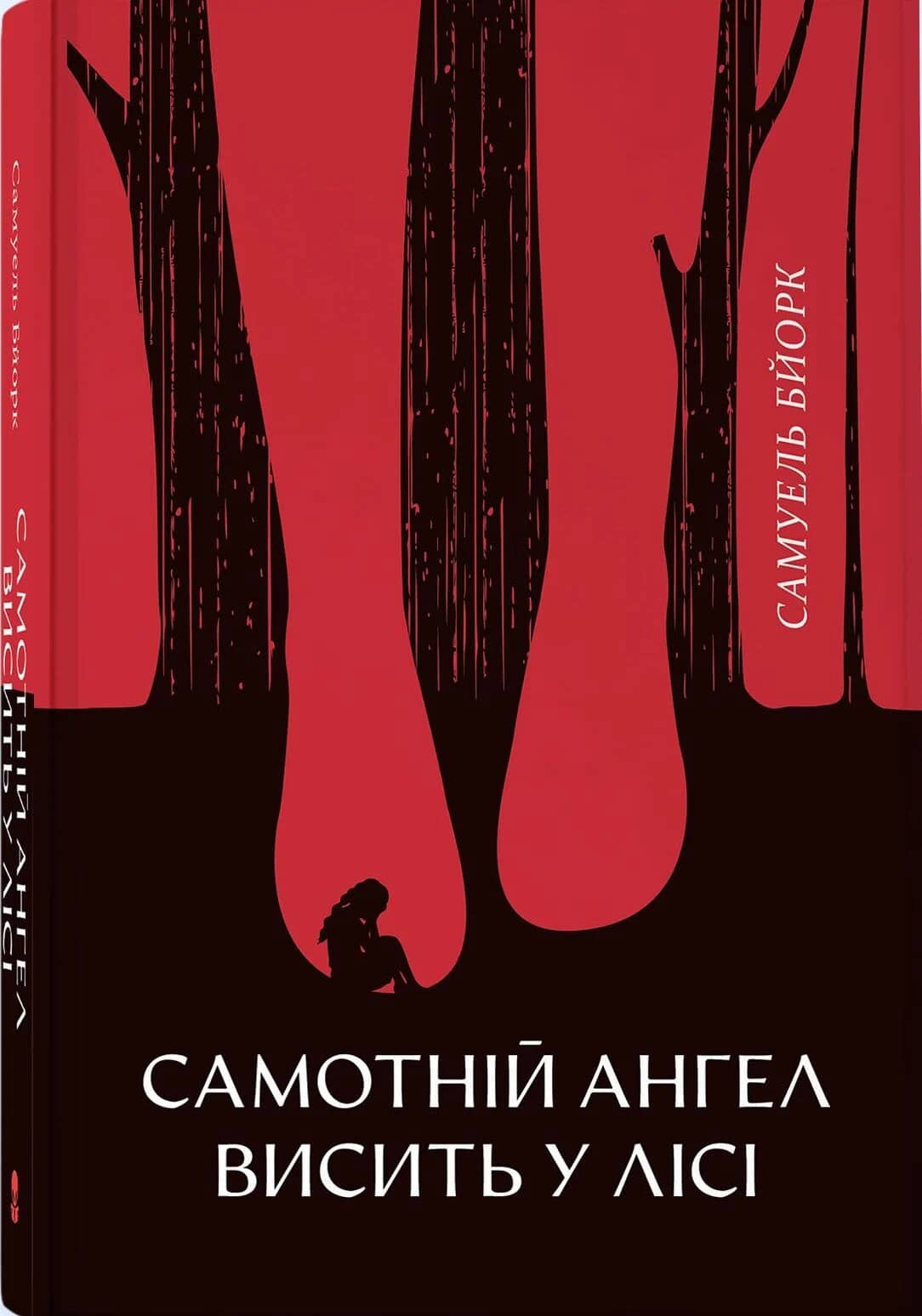 Самотній ангел висить у лісі Самотній ангел висить у лісі