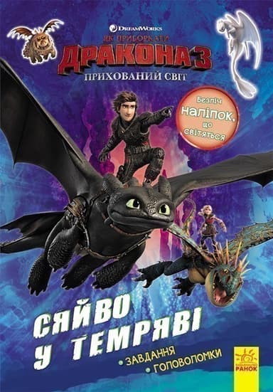 Сяйво у темряві. Завдання. Головоломки. Сяйво у темряві. Завдання. Головоломки.