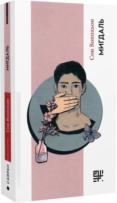 Мигдаль Мигдаль