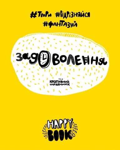 Задоволення жовта Задоволення жовта